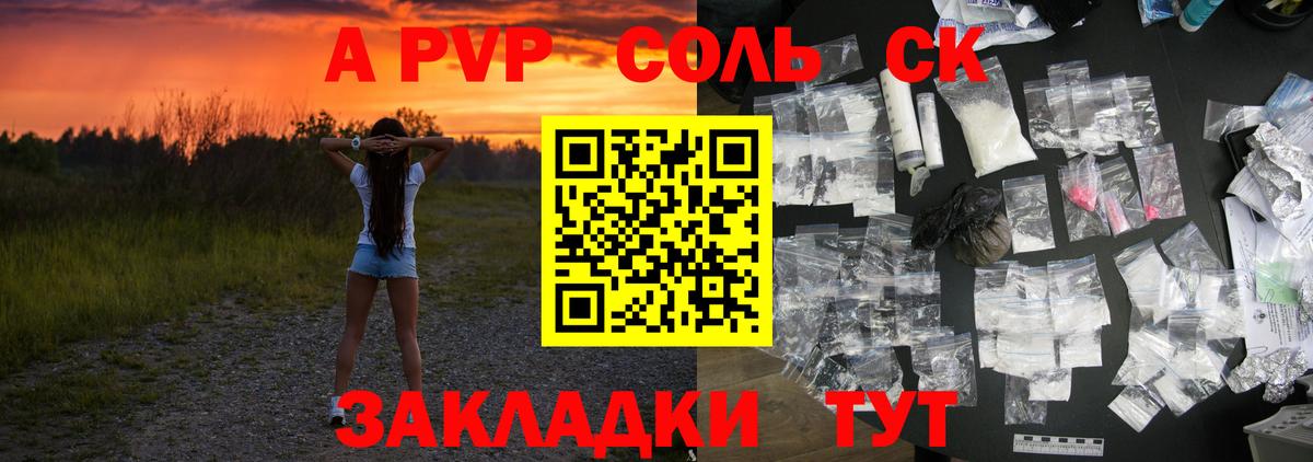 Alpha-PVP СК Назрань