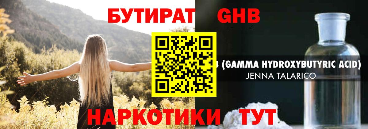 БУТИРАТ GHB Назрань