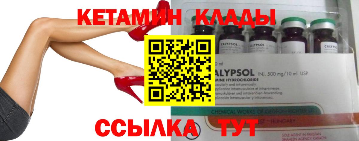 КЕТАМИН VHQ Назрань