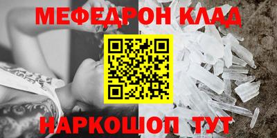 мяу мяу кристалл Жуковский