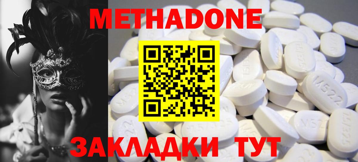 Метадон methadone  Вход с VPN  Назрань 